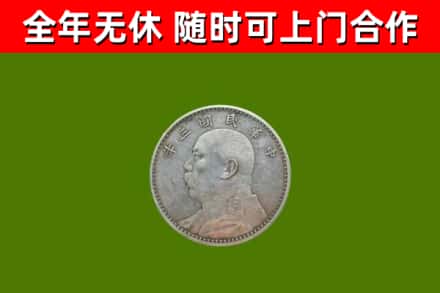 望江县烟酒回收袁大头.jpg